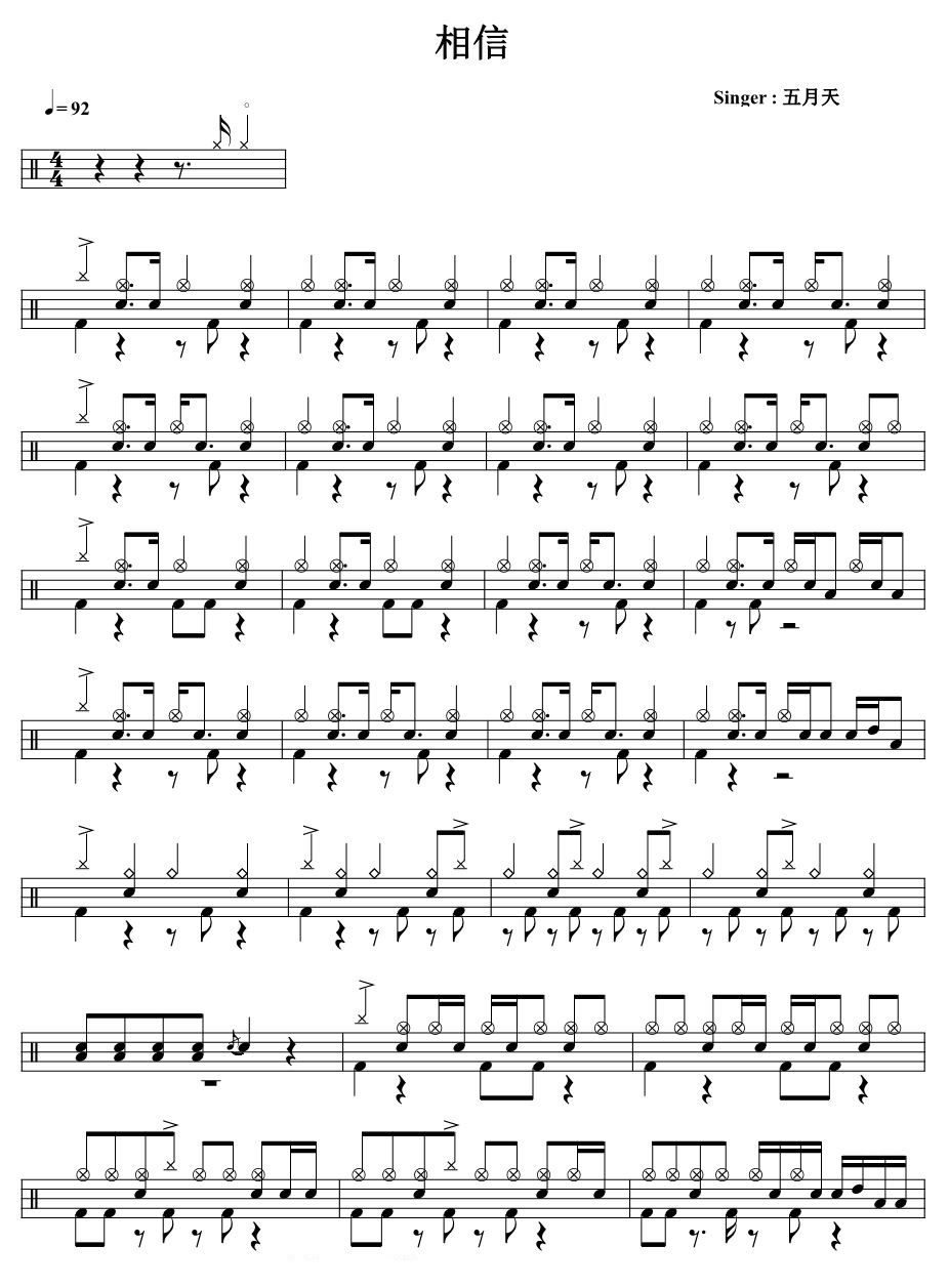 相信 鼓谱预览