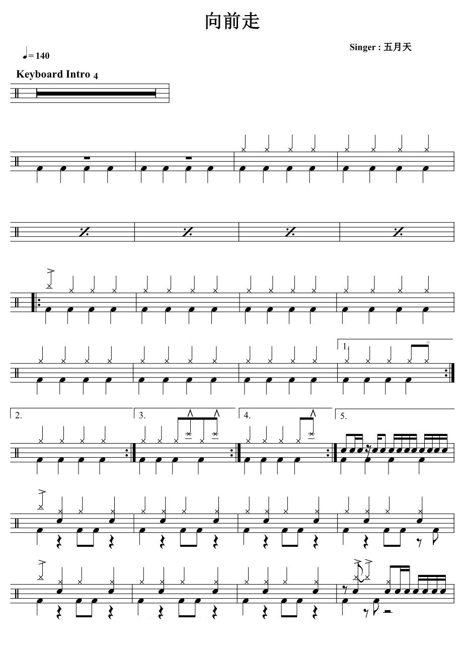 向前走 鼓谱预览