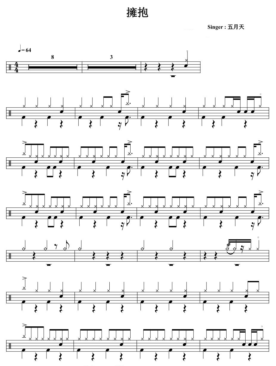 拥抱 鼓谱预览