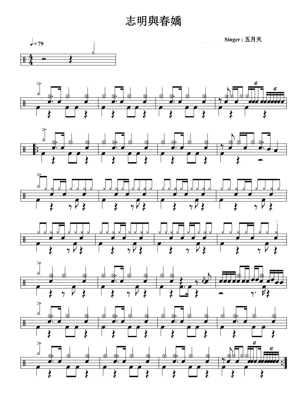 志明与春娇 鼓谱预览