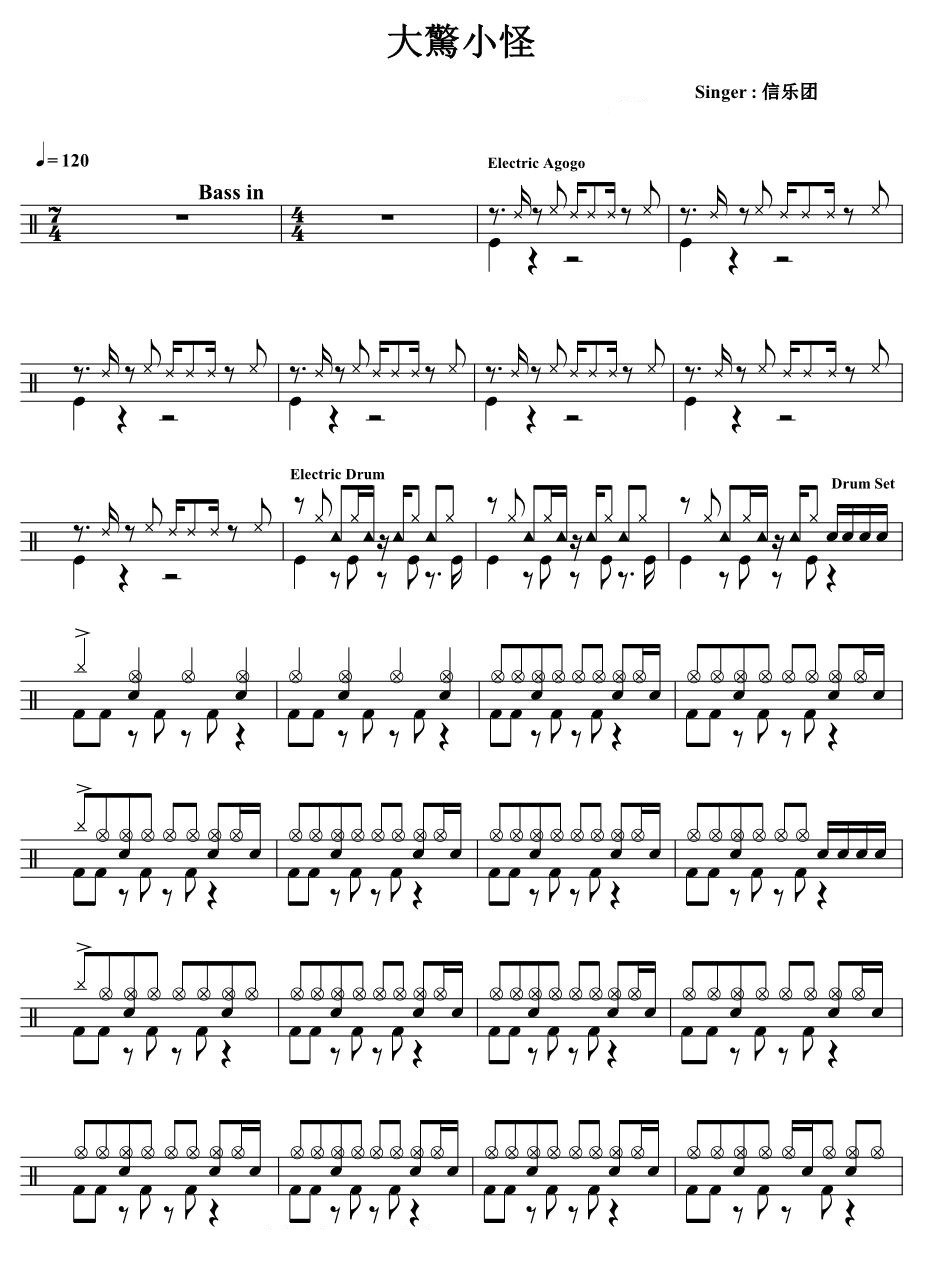 大惊小怪 鼓谱预览