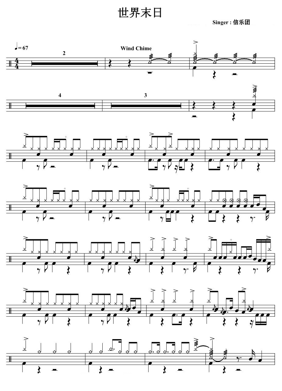世界末日 鼓谱预览