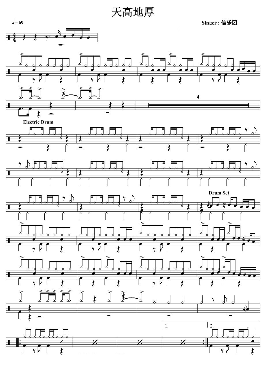 天高地厚 鼓谱预览