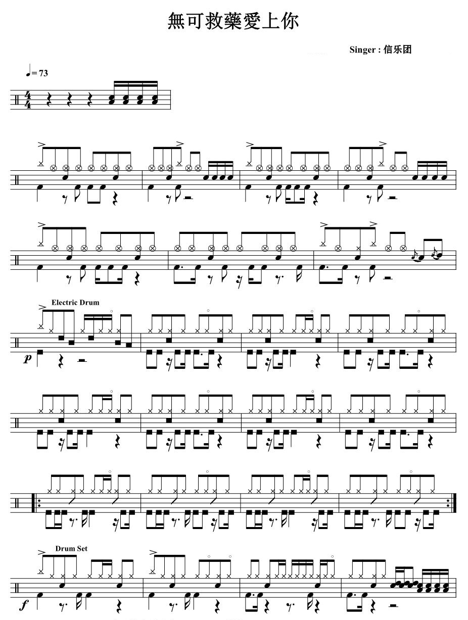 无可救药爱上你 鼓谱预览