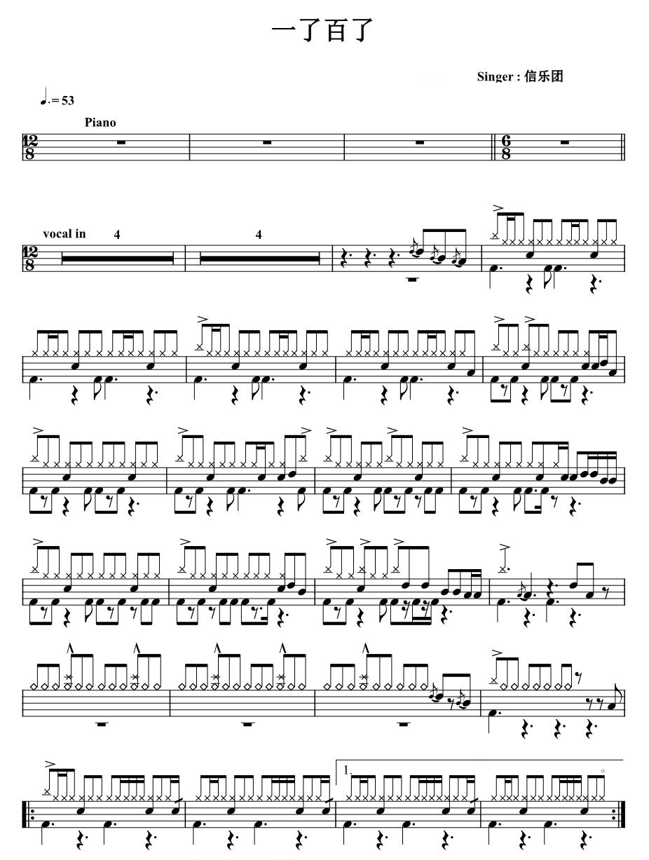 一了百了 鼓谱预览