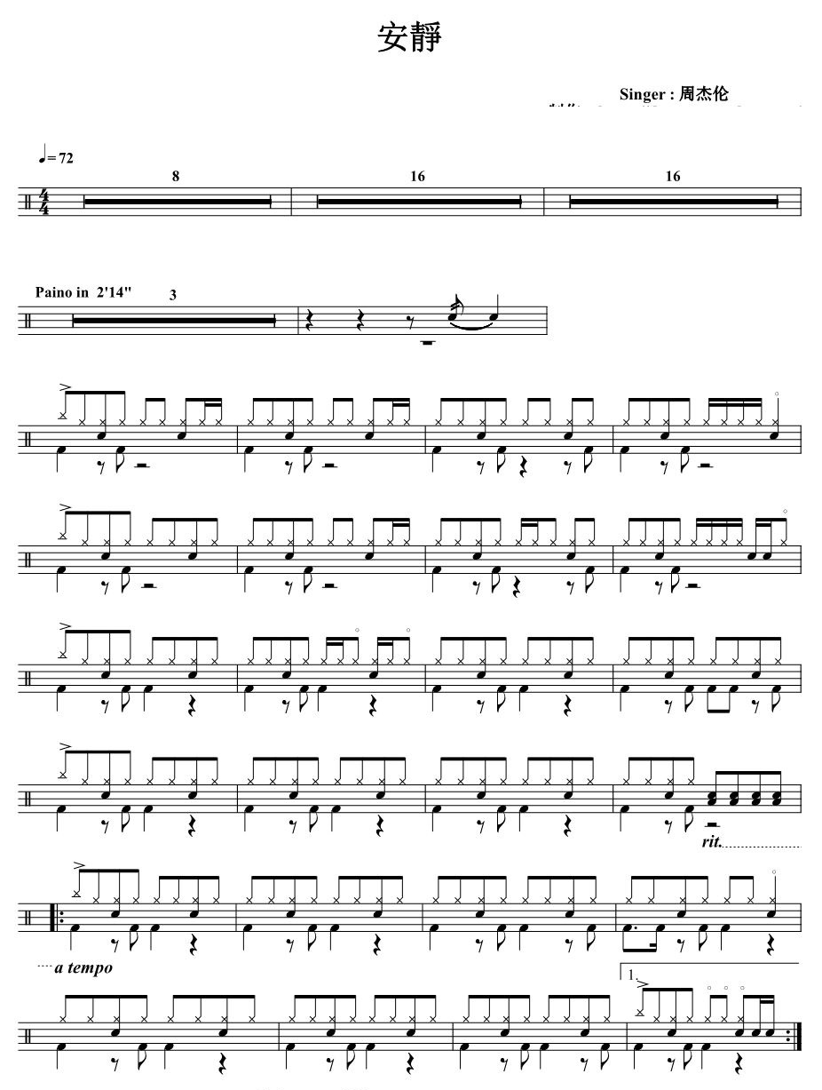 安静 鼓谱预览