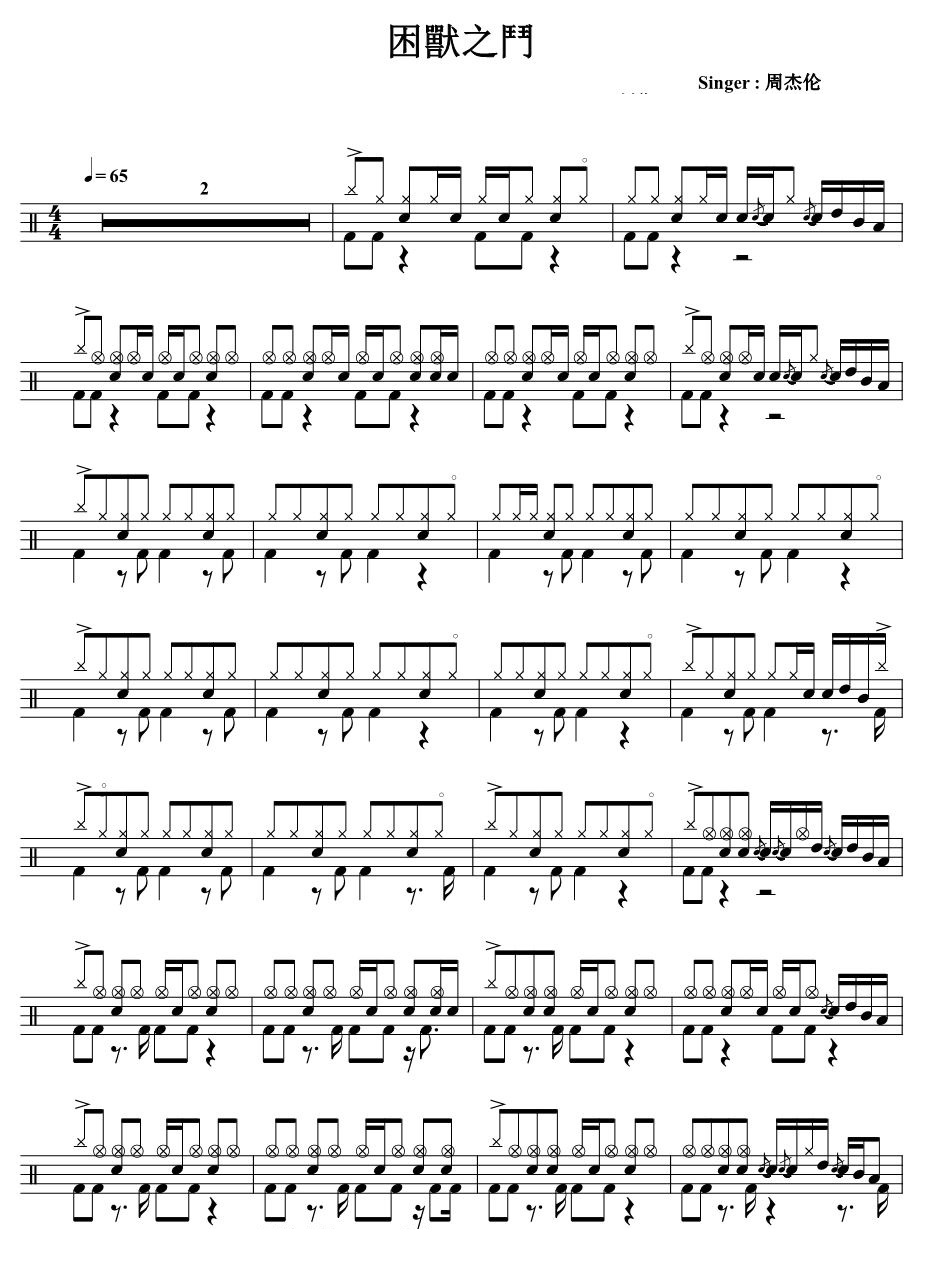 困兽之门 鼓谱预览