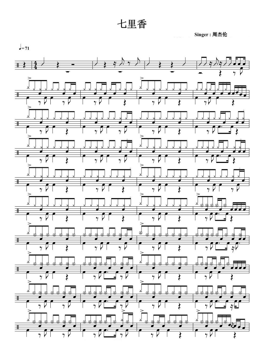 七里香 鼓谱预览