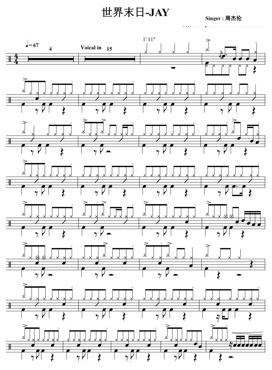 世界末日 鼓谱预览