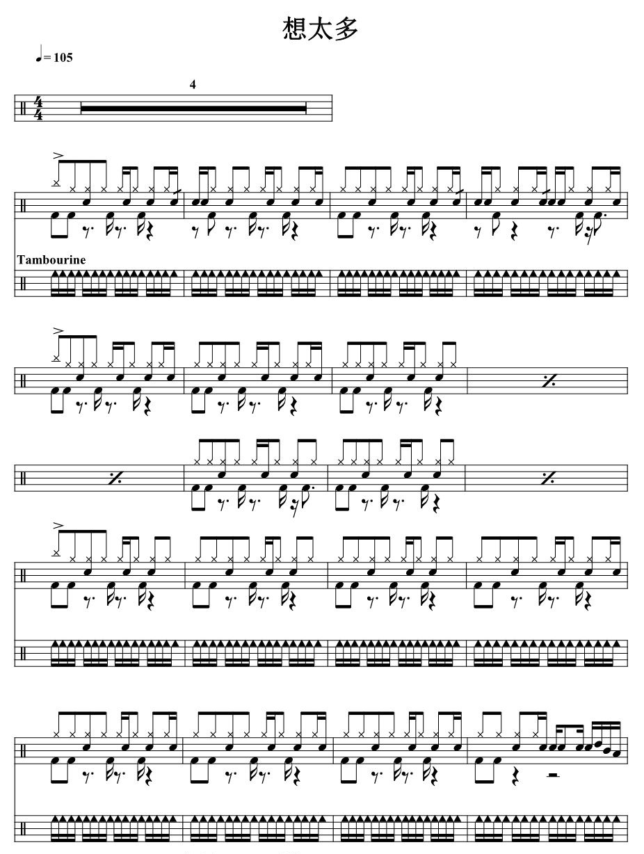 想太多 鼓谱预览