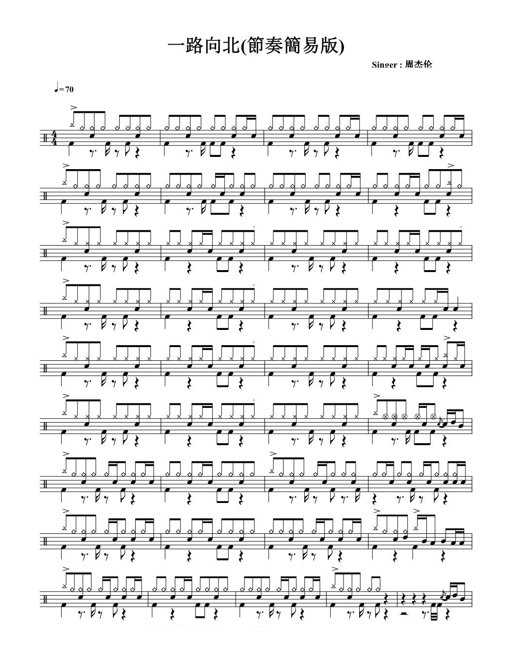 一路向北 鼓谱预览