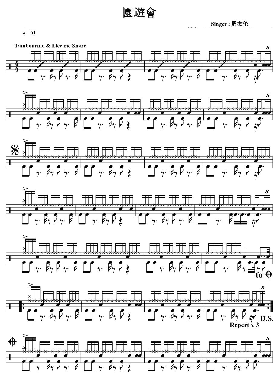 园游会 鼓谱预览