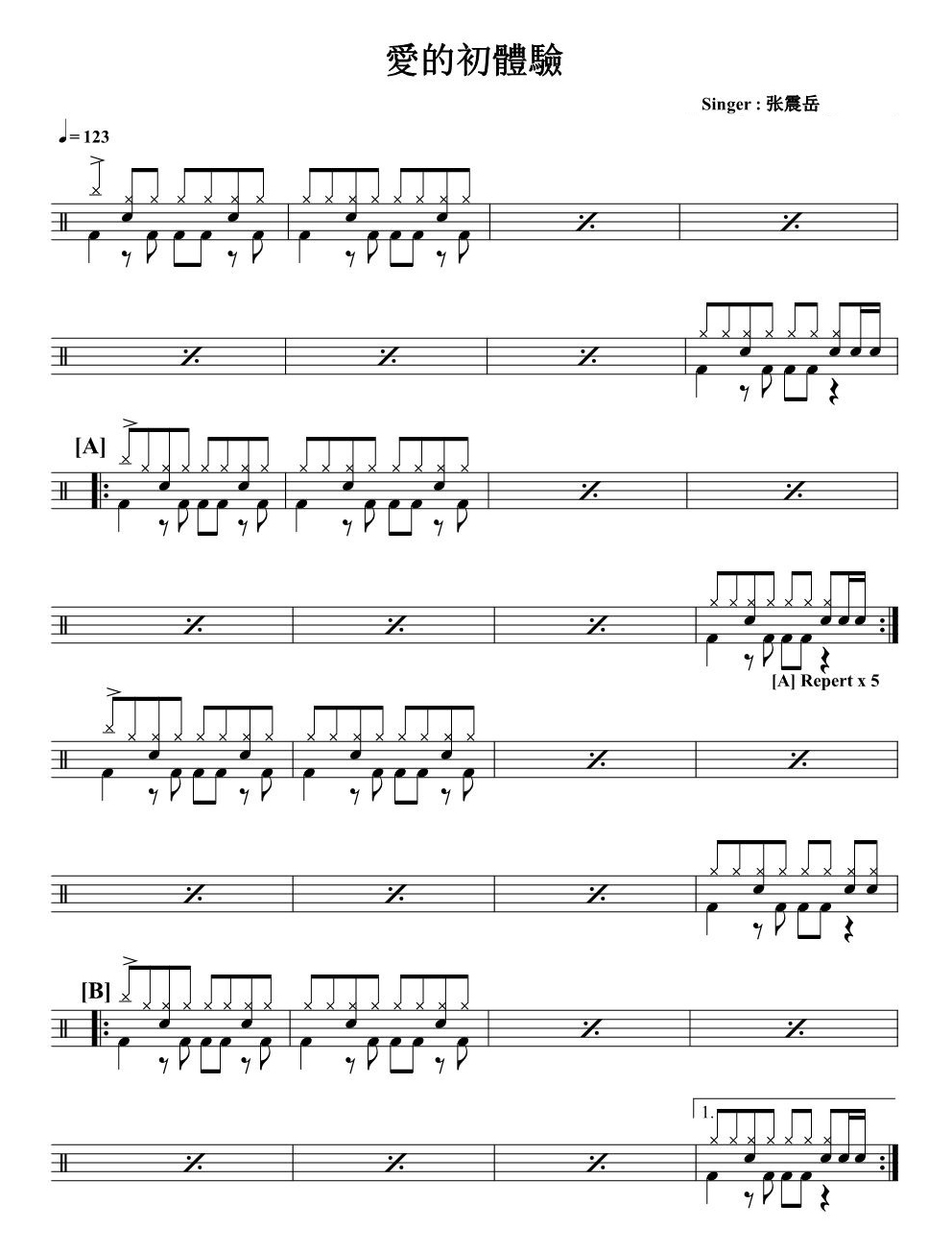 爱的初体验 鼓谱预览