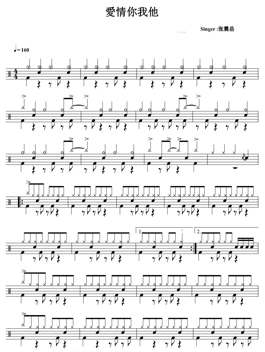 爱情你我他 鼓谱预览