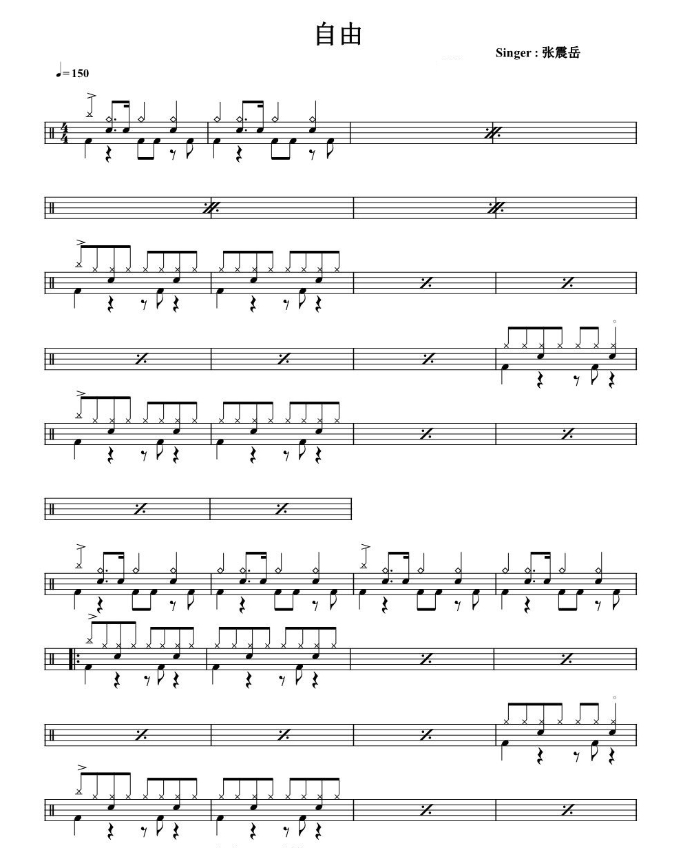 自由 鼓谱预览