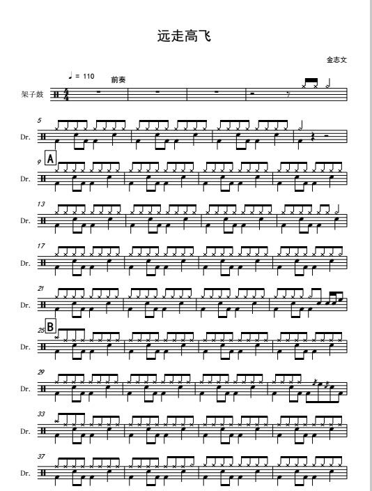 远走高飞 鼓谱预览
