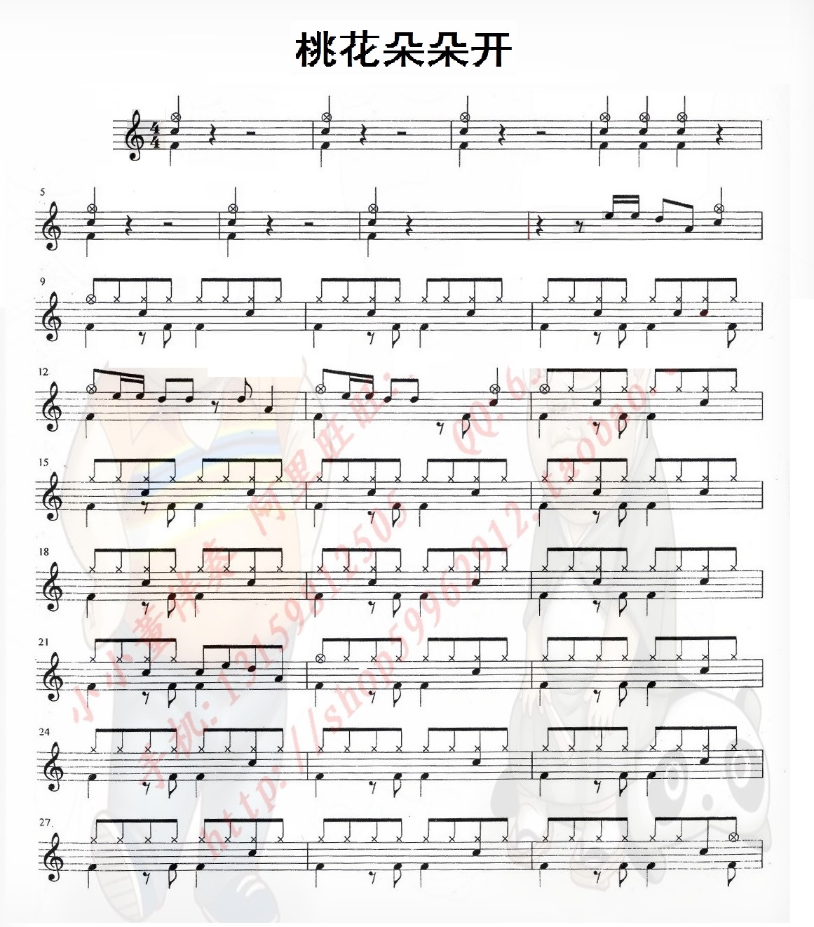 桃花朵朵开 鼓谱预览