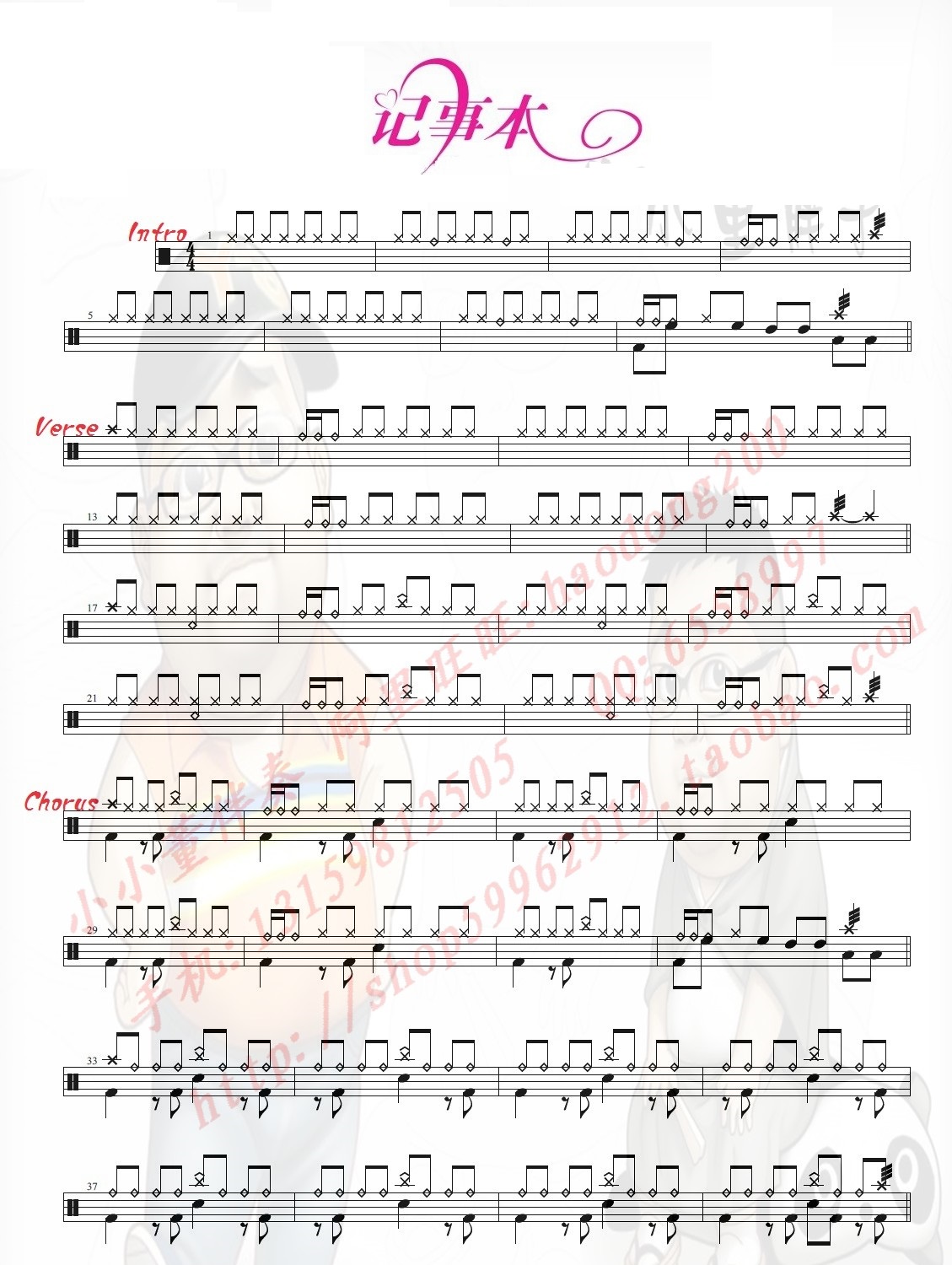 记事本 鼓谱预览