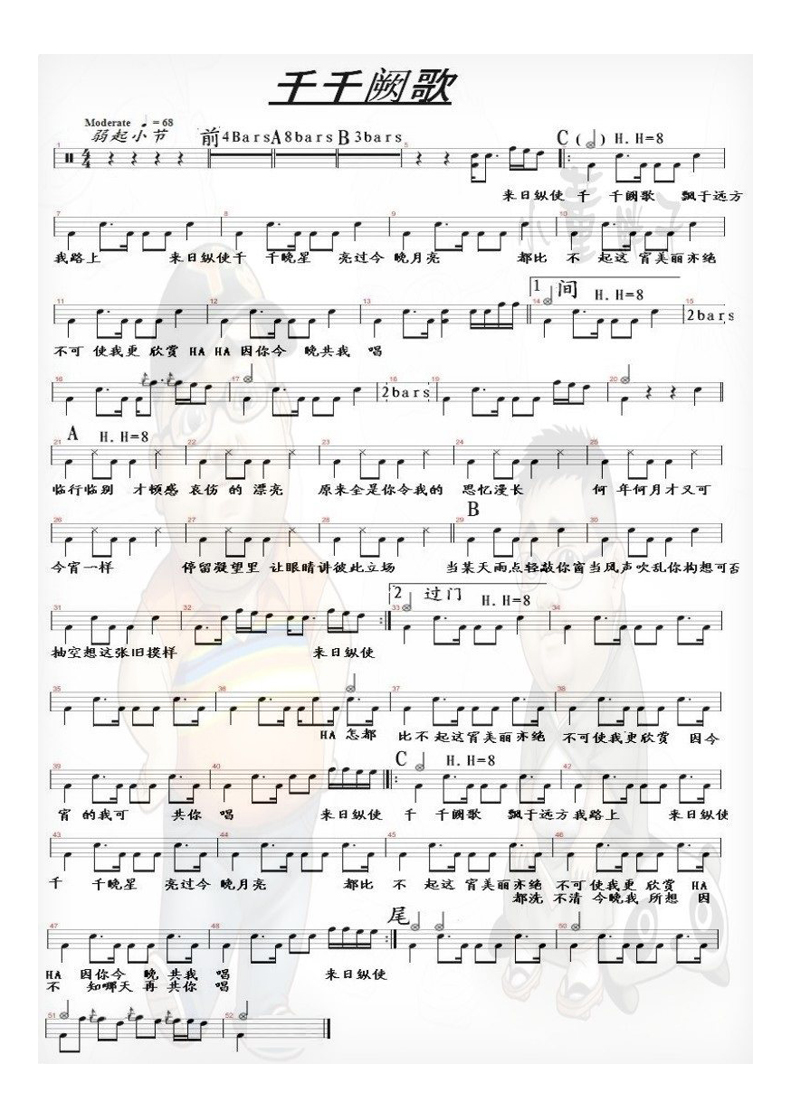 千千阙歌 鼓谱预览