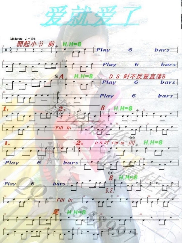 爱就爱了 鼓谱预览