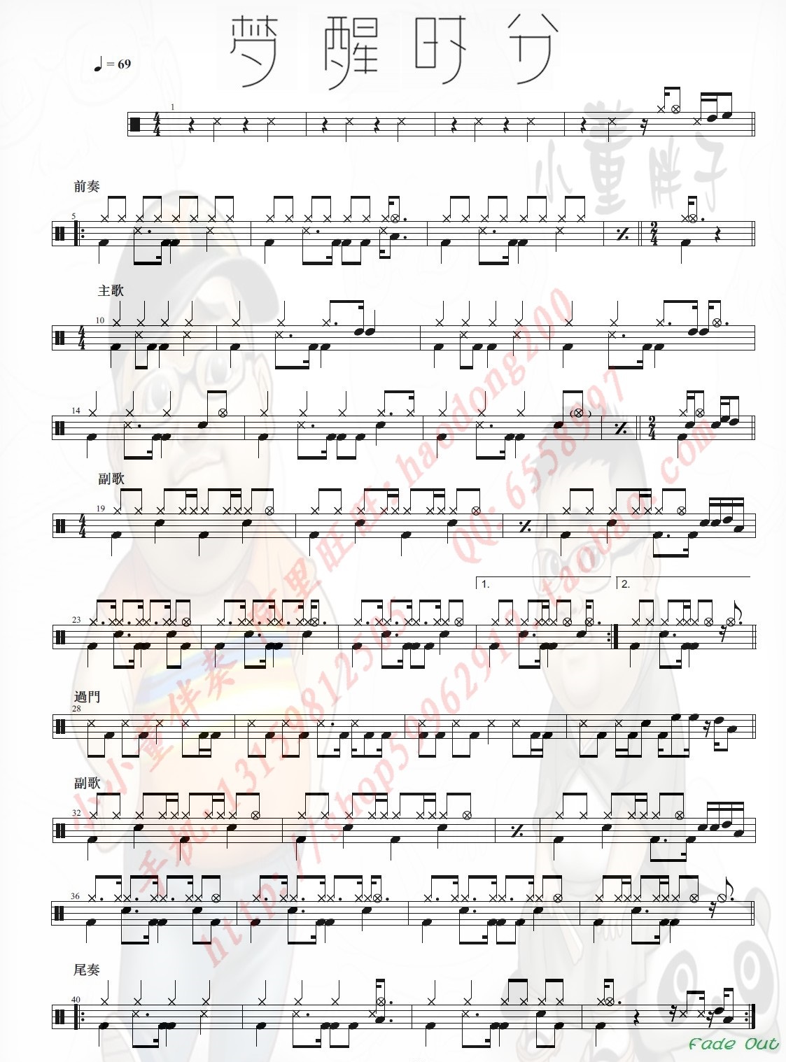 梦醒时分 鼓谱预览