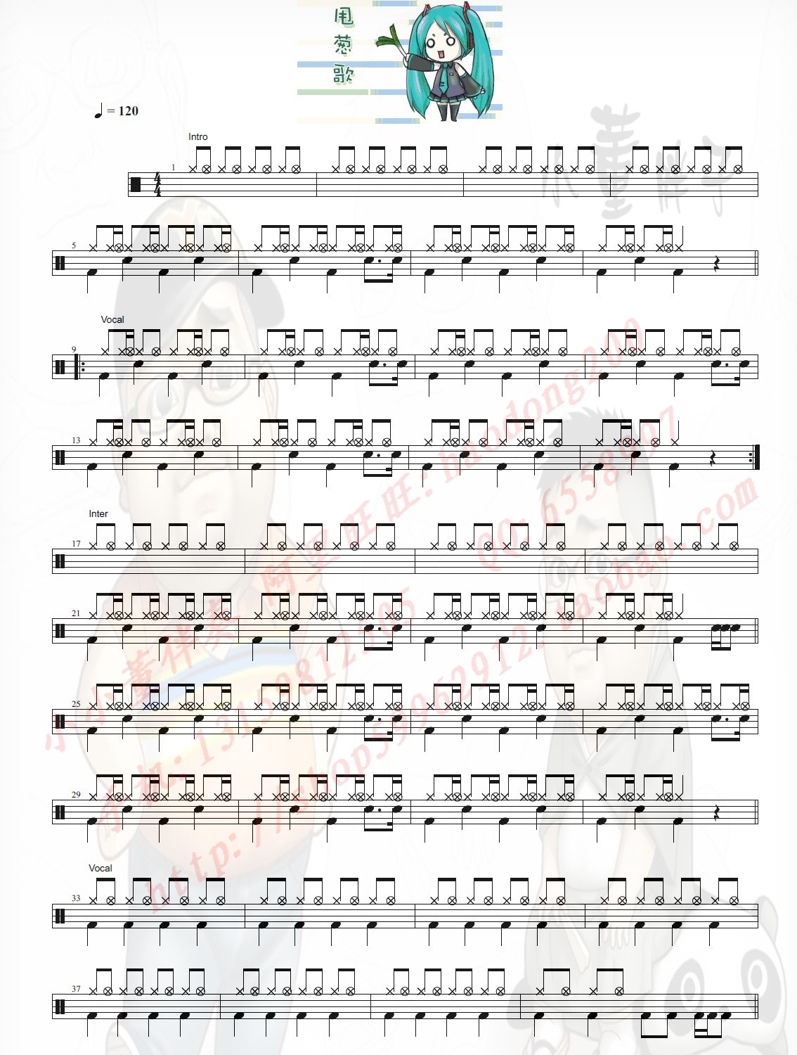 甩葱歌 鼓谱预览