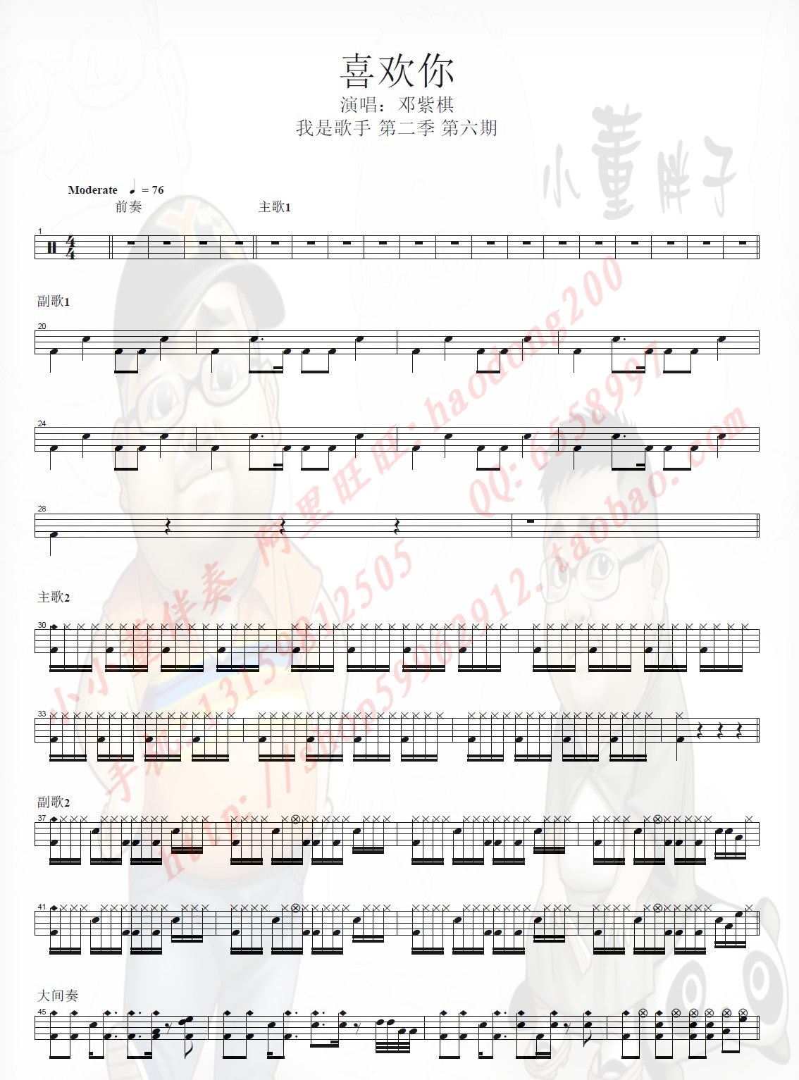 喜欢你 鼓谱预览