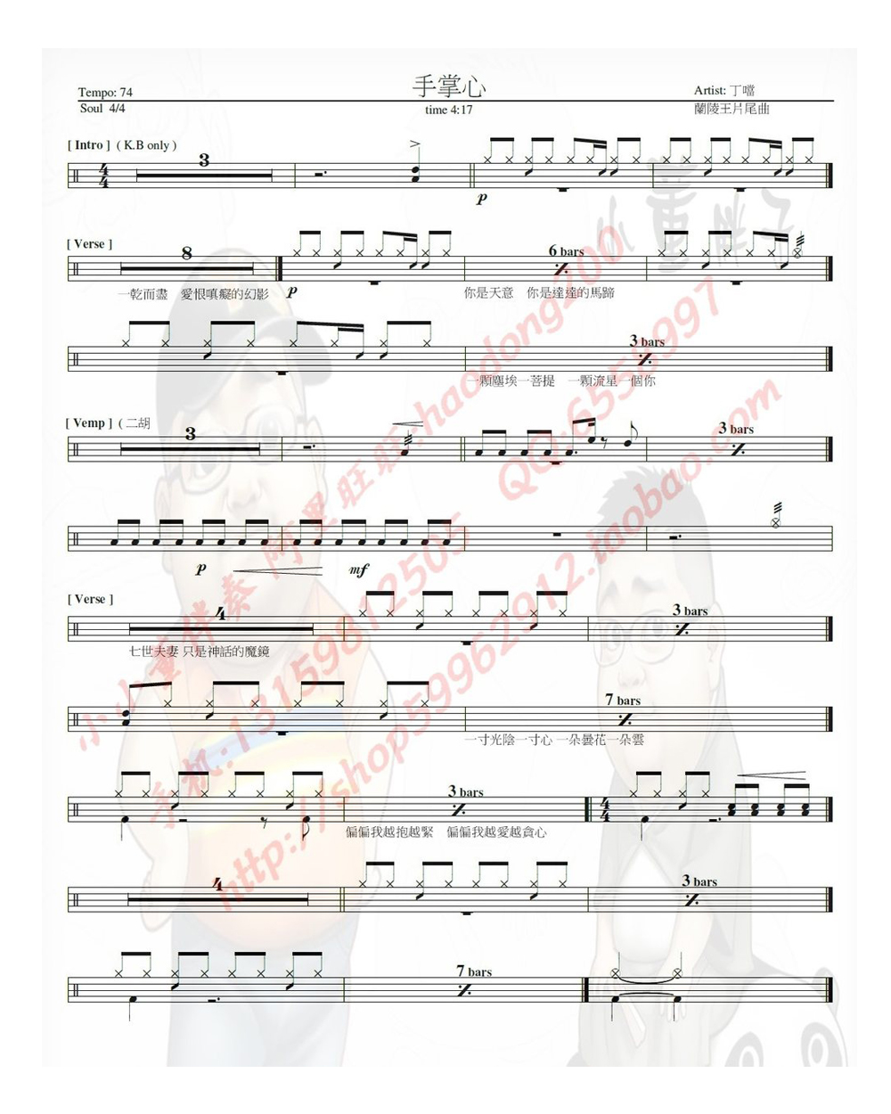 手掌心 鼓谱预览