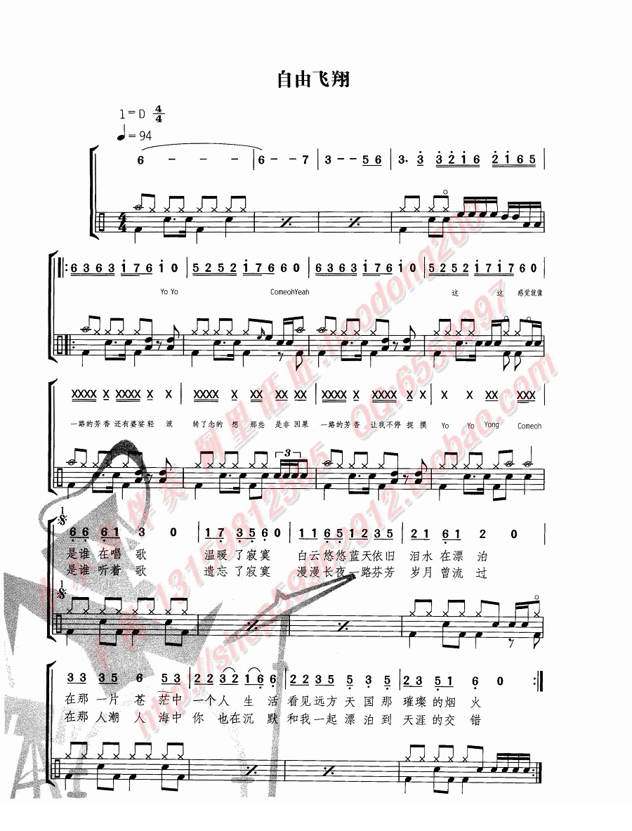 自由飞翔 鼓谱预览