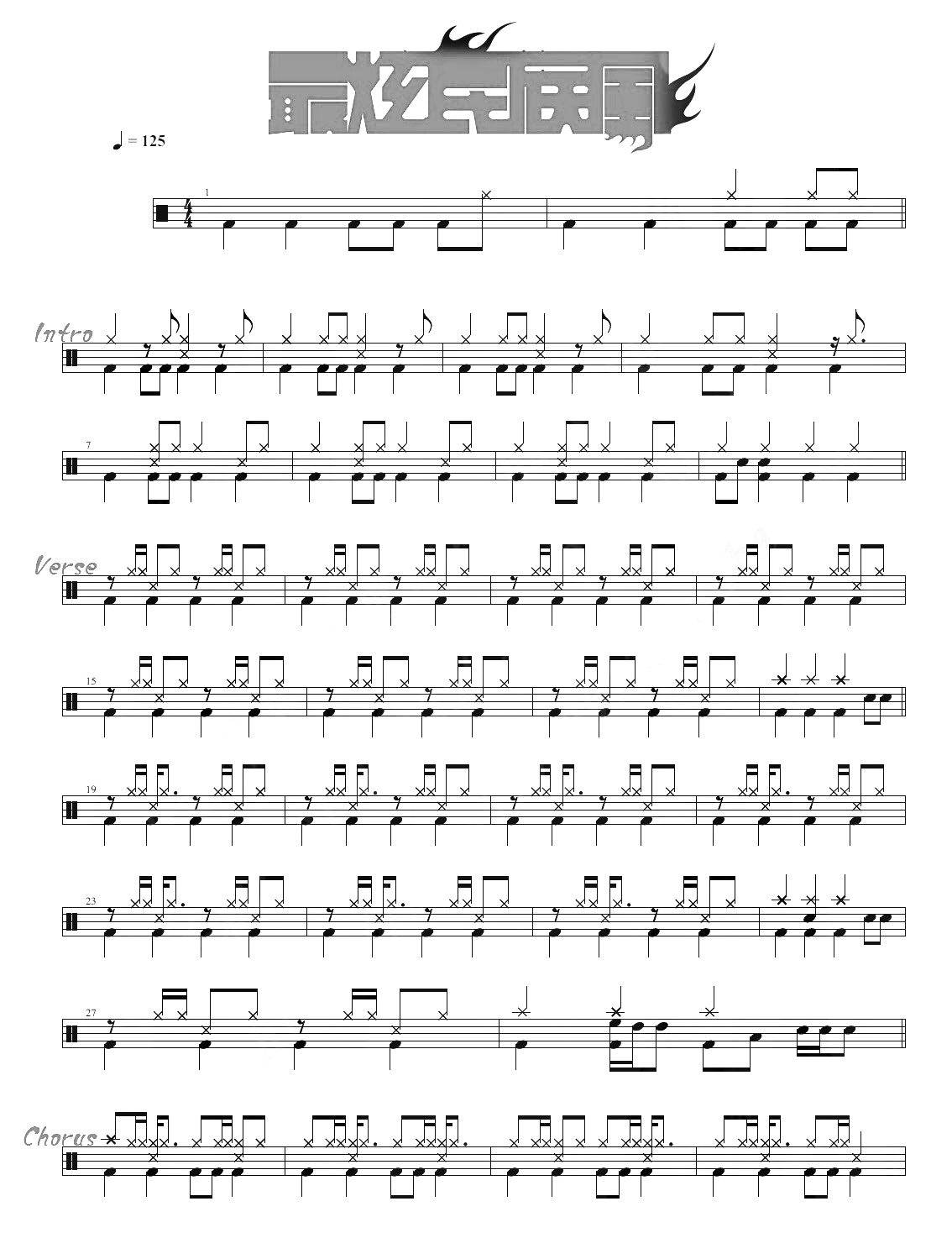 最炫民族风 鼓谱预览