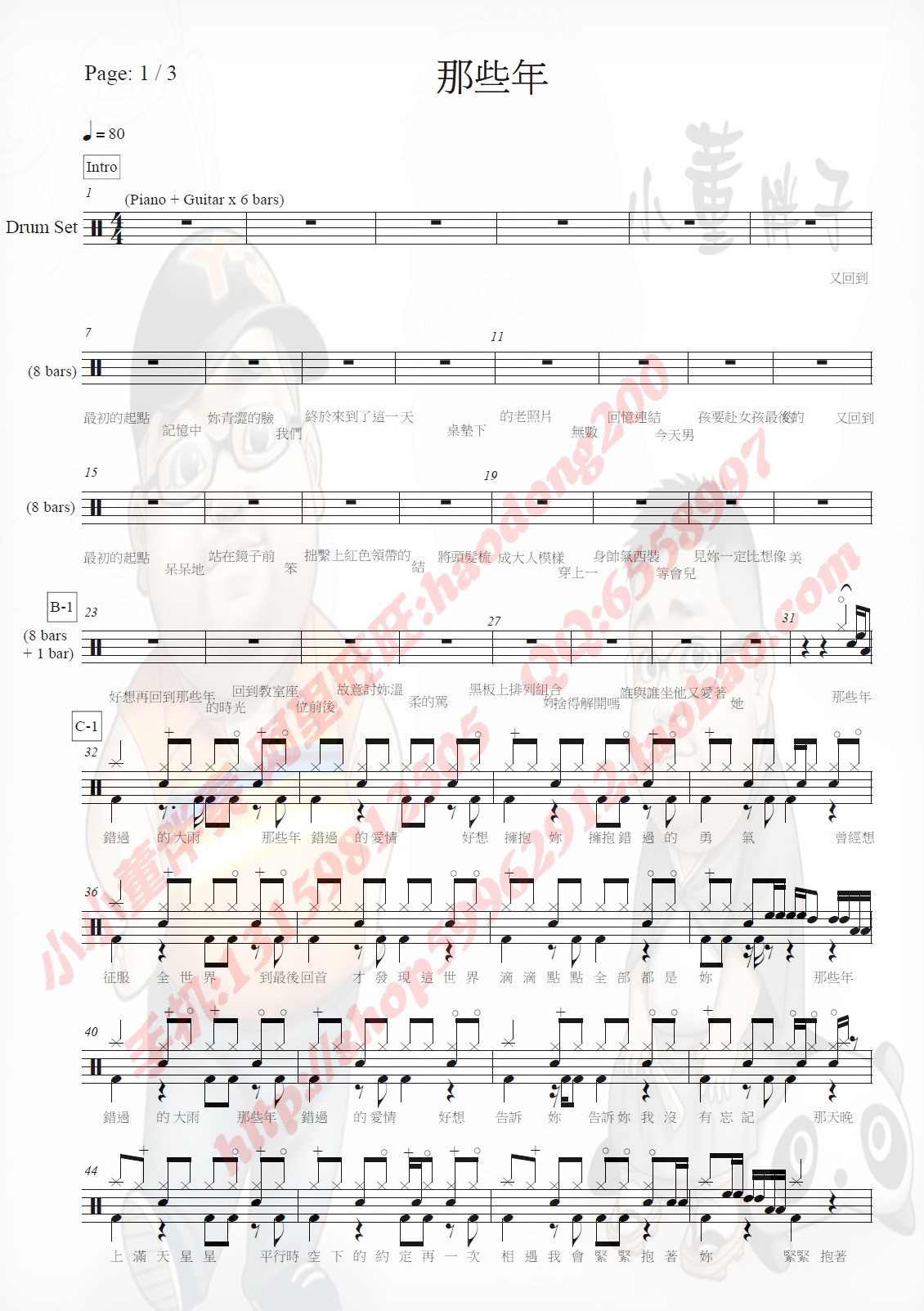 那些年 鼓谱预览