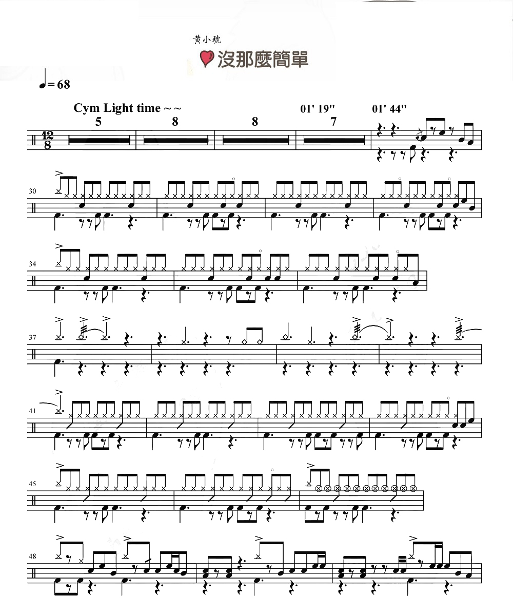 没那么简单 鼓谱预览
