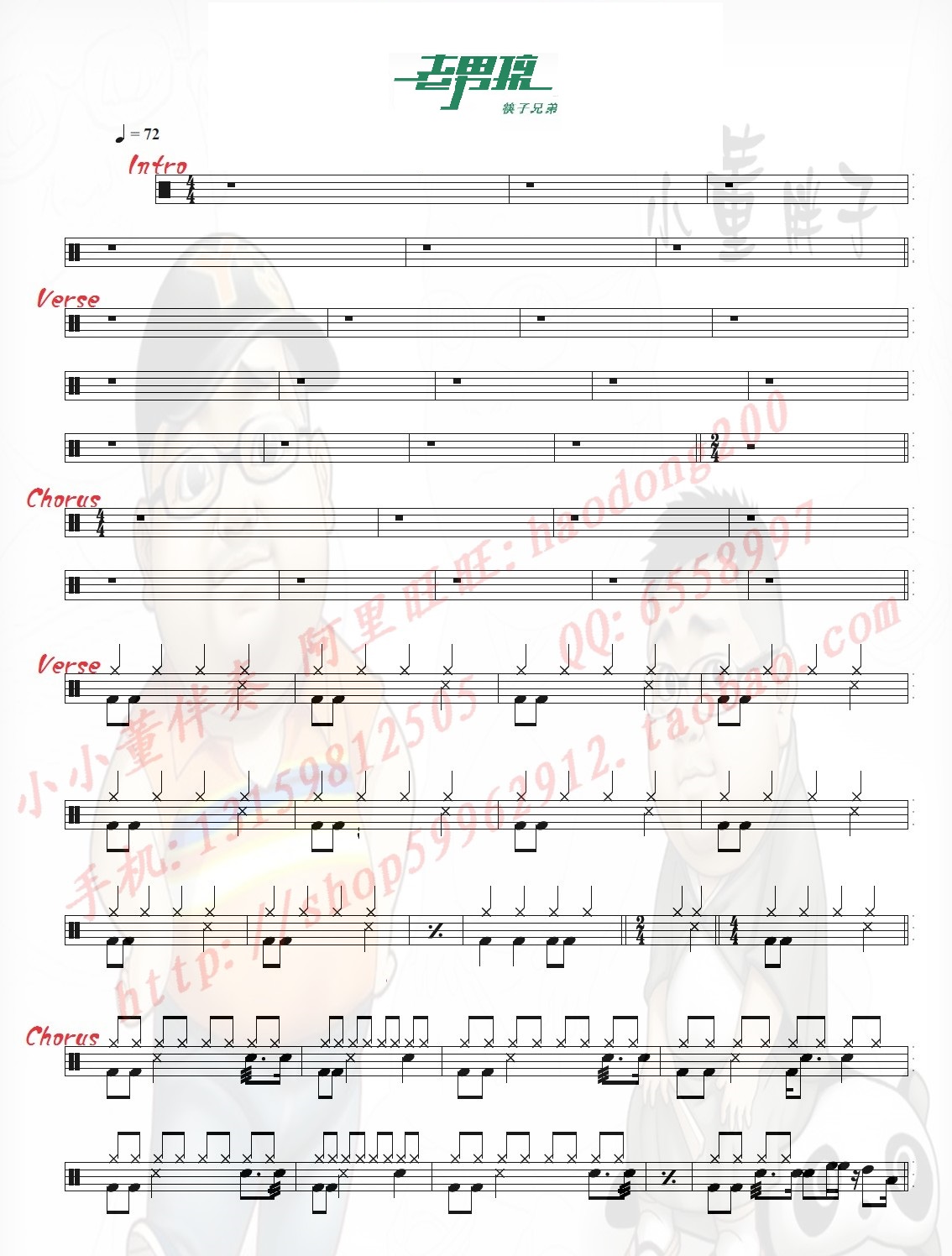 老男孩 鼓谱预览