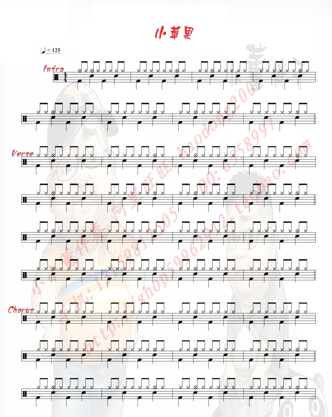 小苹果 鼓谱预览