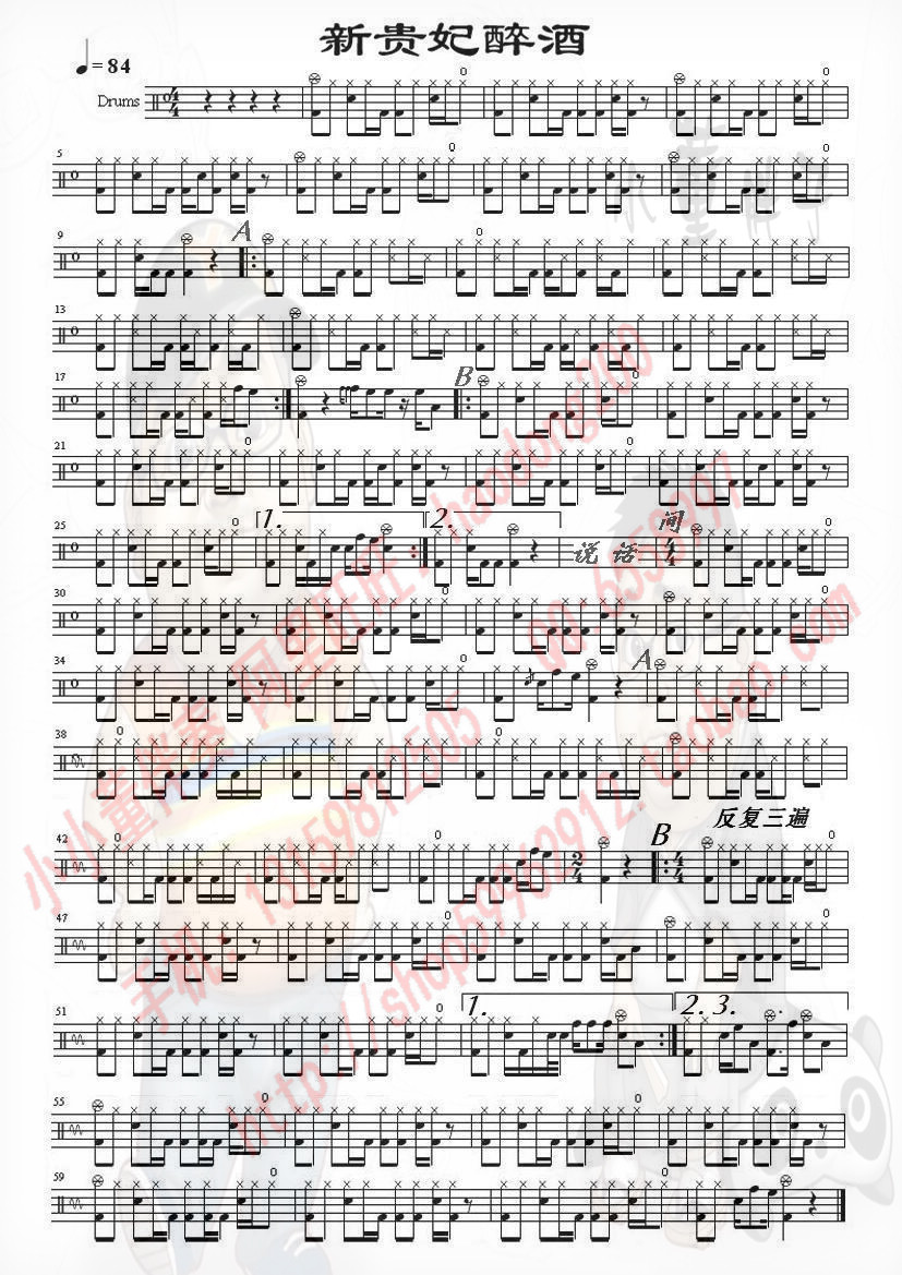 新贵妃醉酒 鼓谱预览