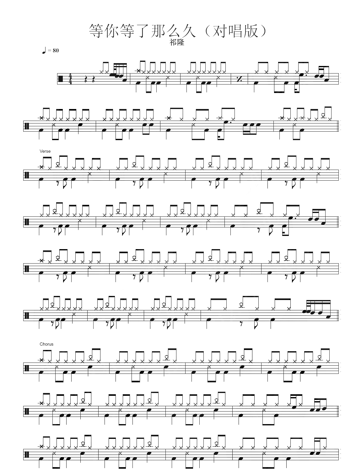 等你等了那么久 鼓谱预览