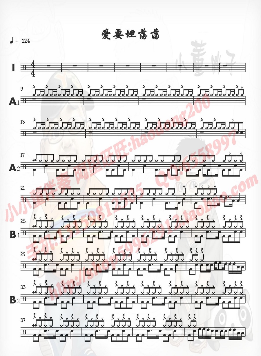 爱要坦荡荡 鼓谱预览