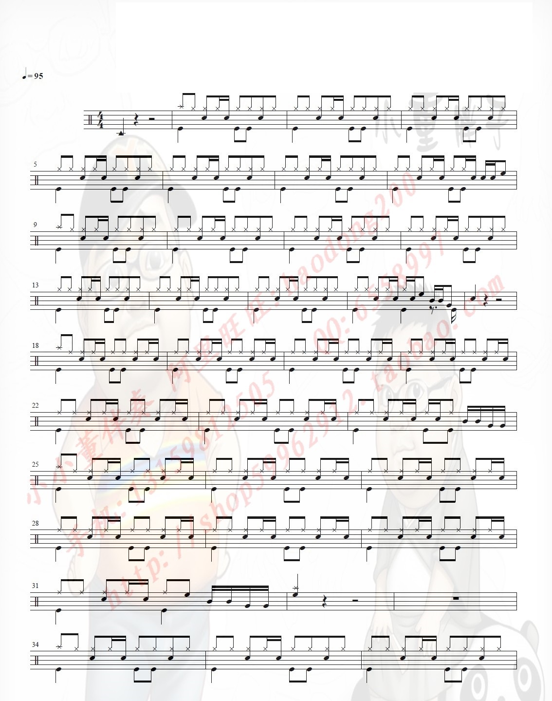 曾经的你 鼓谱预览