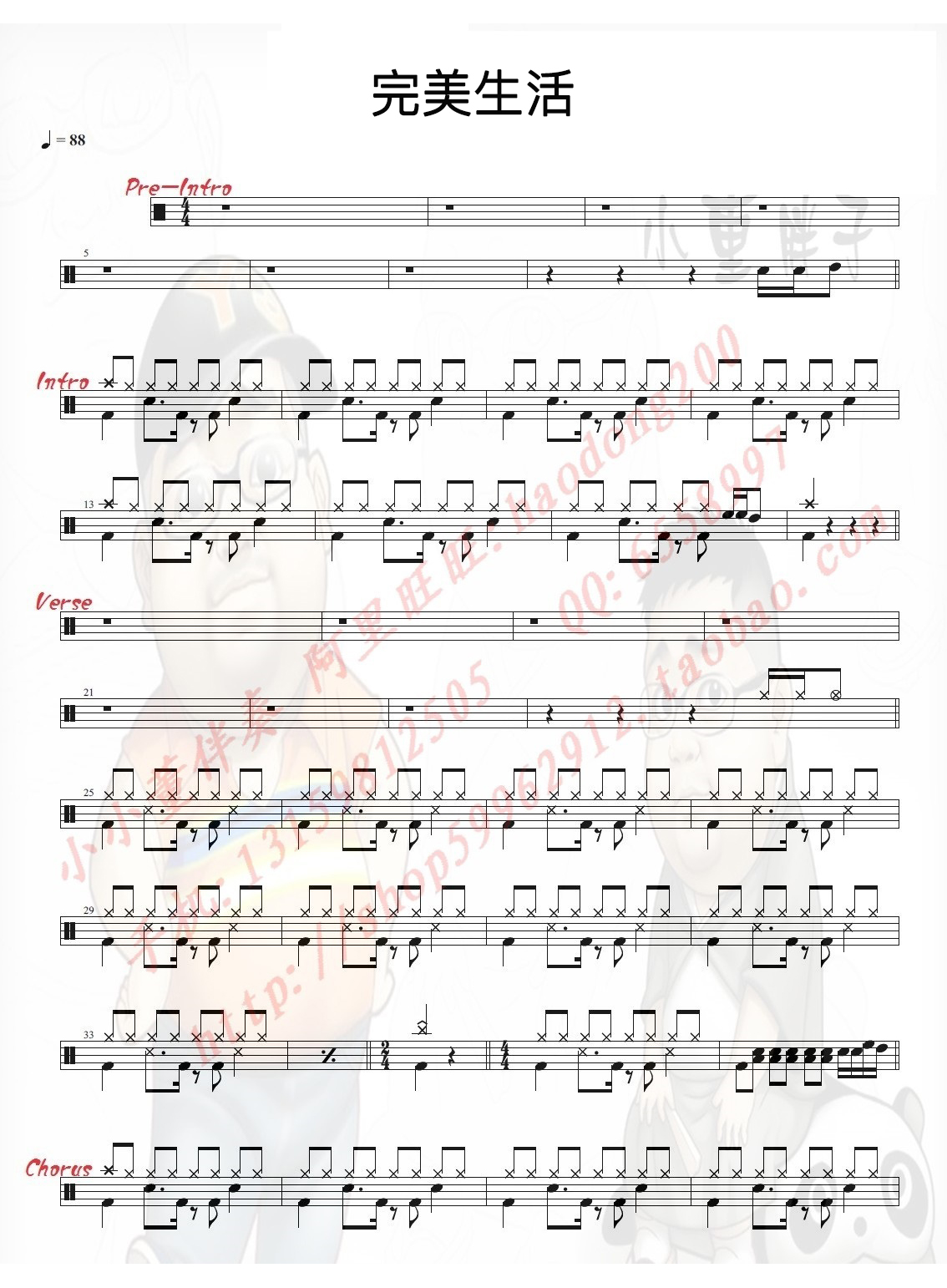 完美生活 鼓谱预览