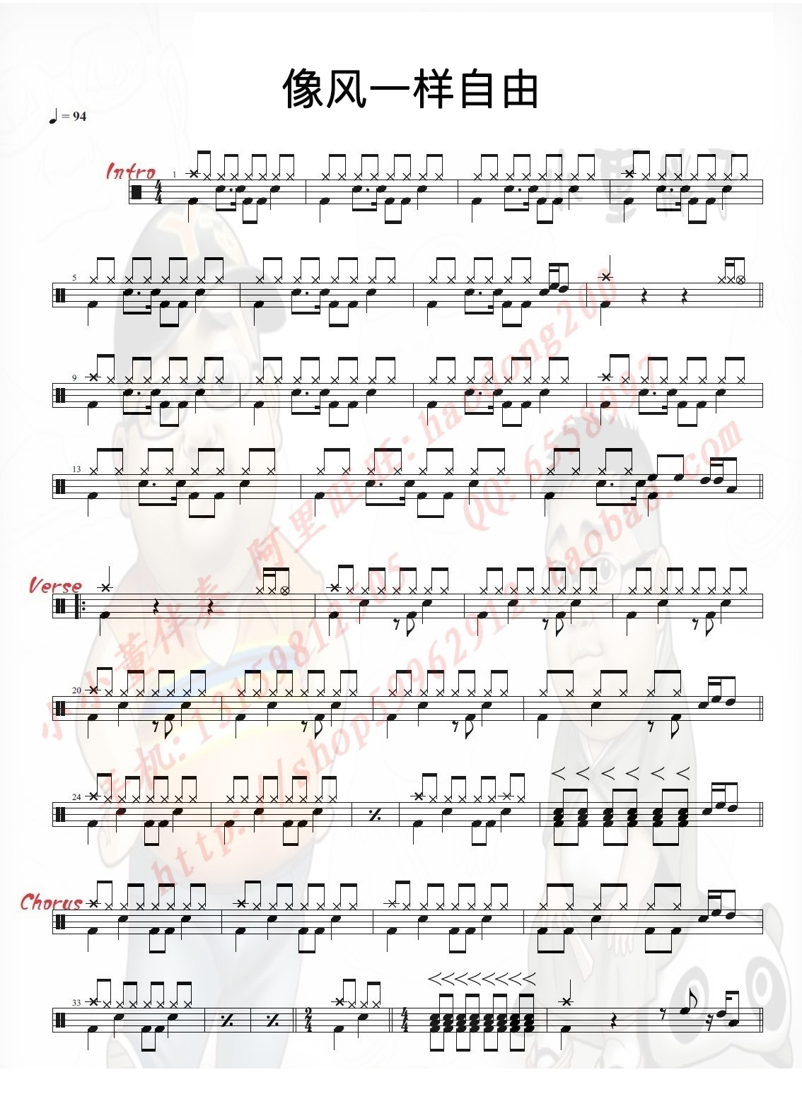 像风一样自由 鼓谱预览