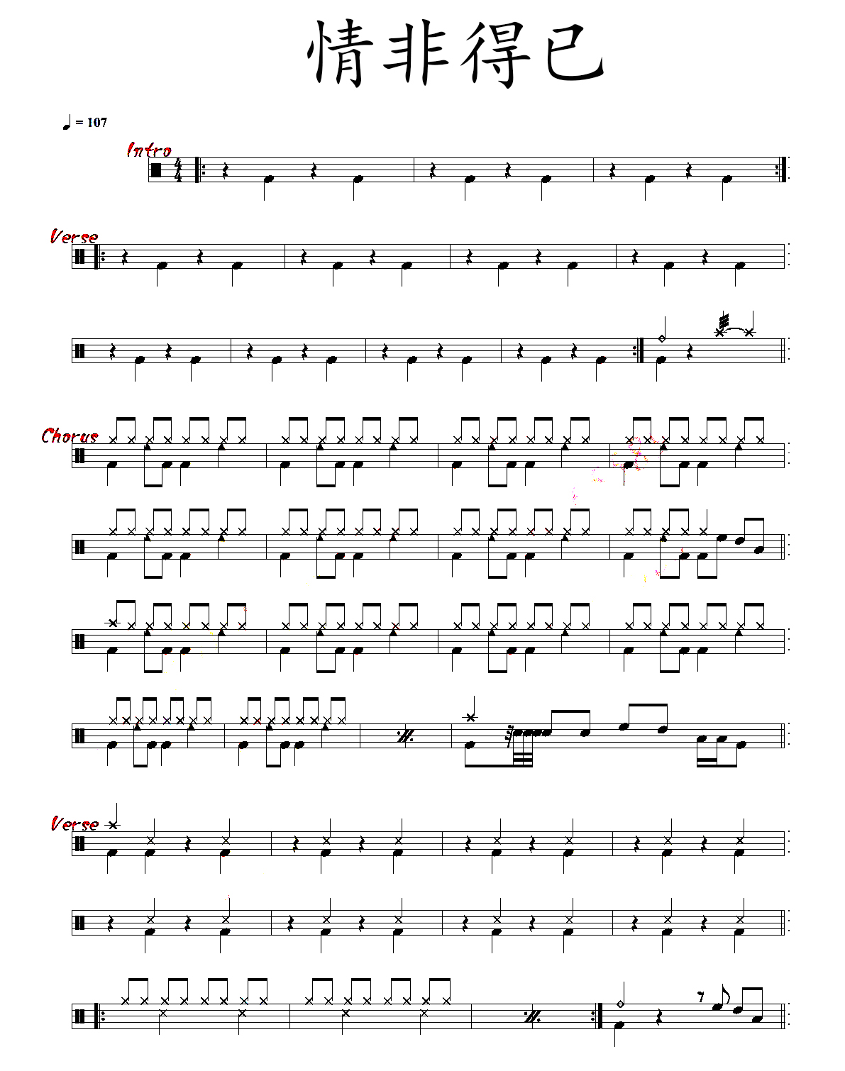 情非得已 鼓谱预览