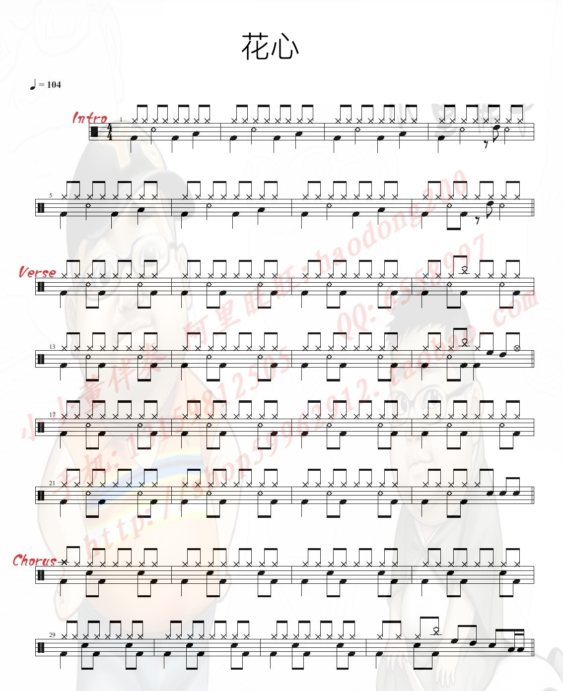 花心 鼓谱预览