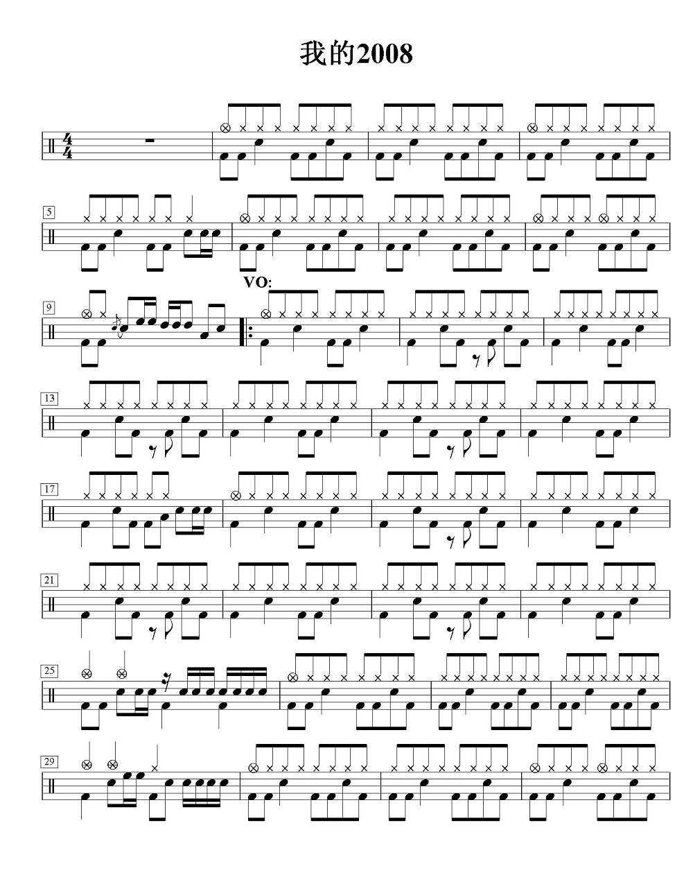 我的2008 鼓谱预览