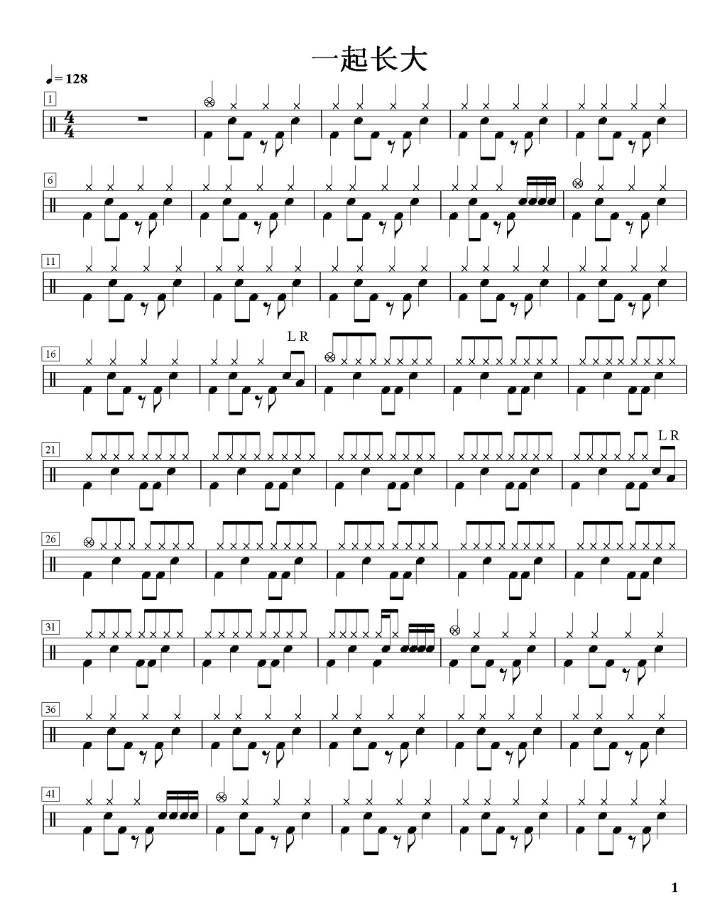 一起长大 鼓谱预览