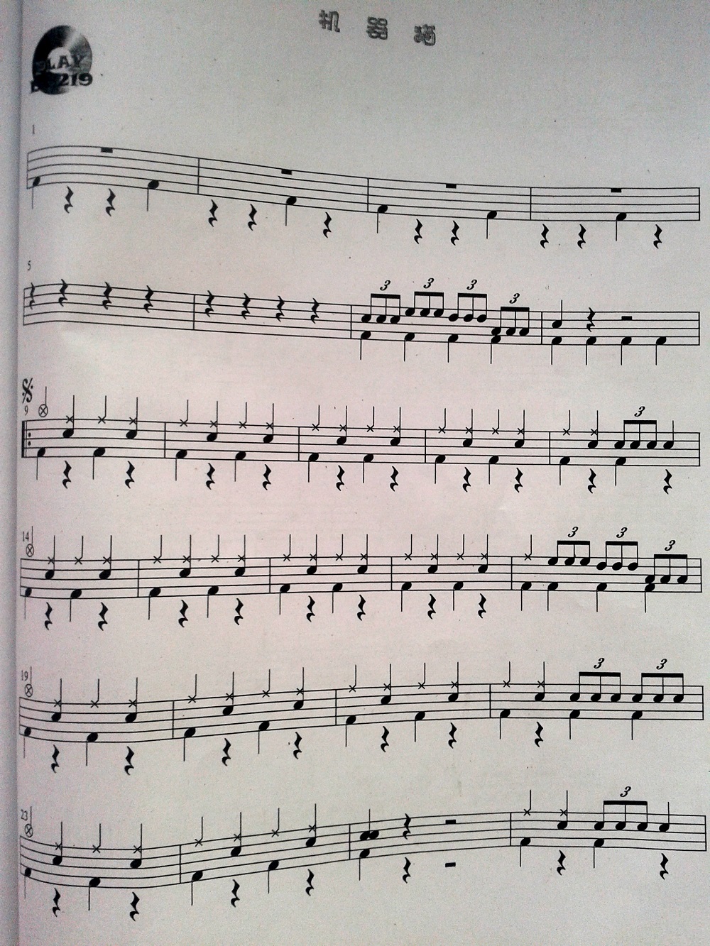 机器猫 鼓谱预览