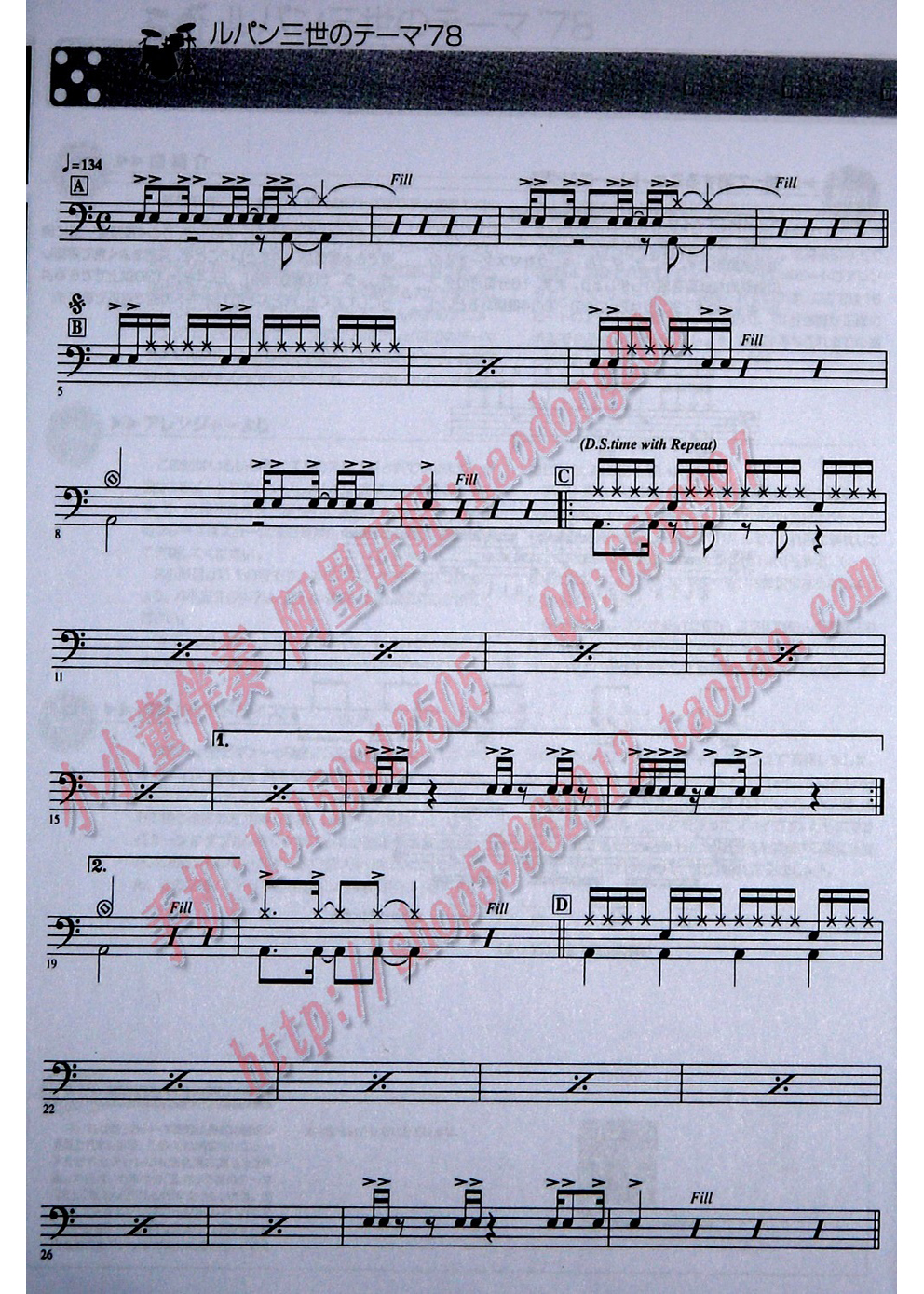 鲁邦三世 鼓谱预览