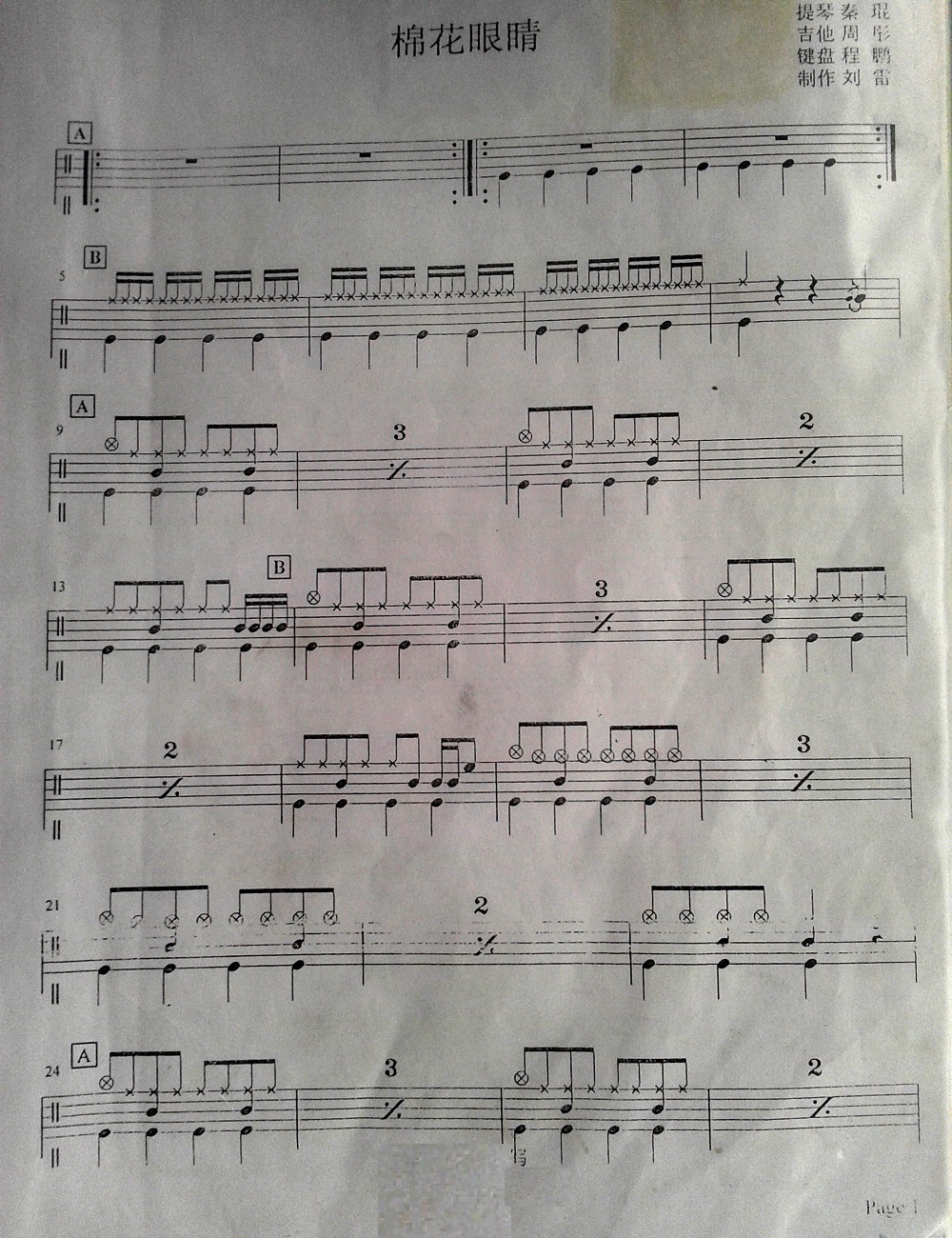 棉花眼睛 鼓谱预览