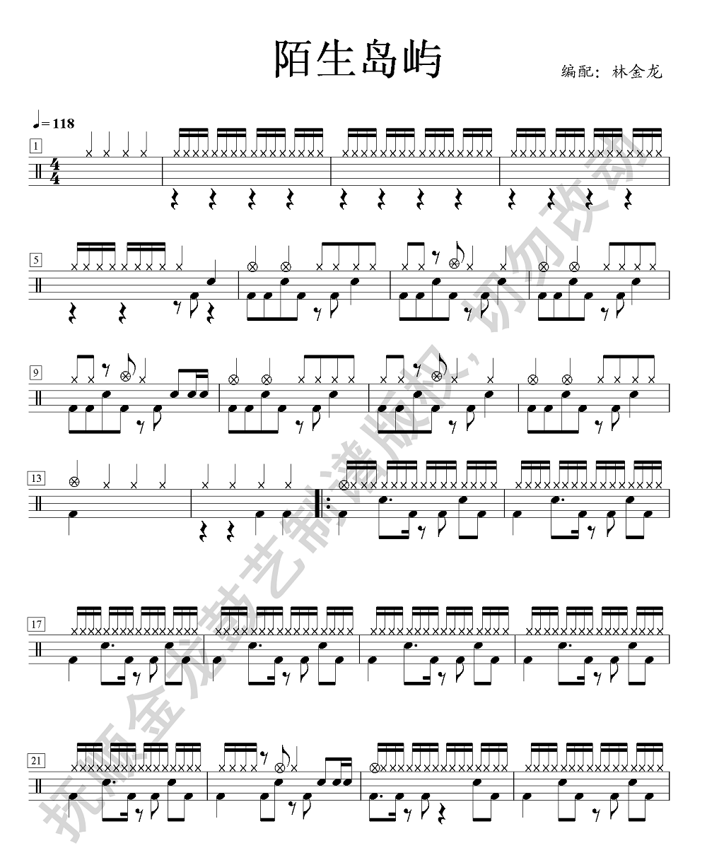 陌生岛屿 鼓谱预览