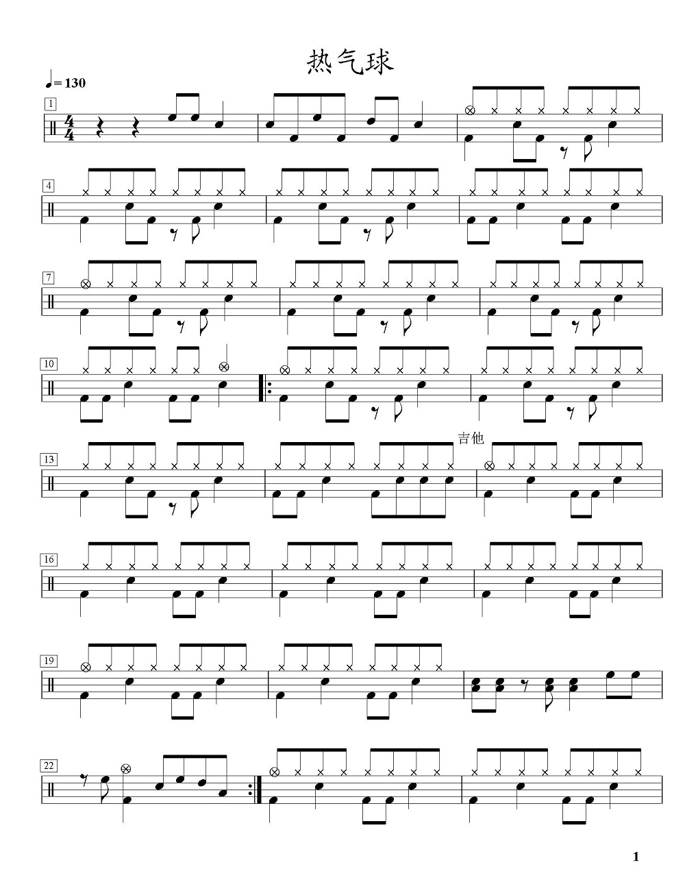 热气球 鼓谱预览