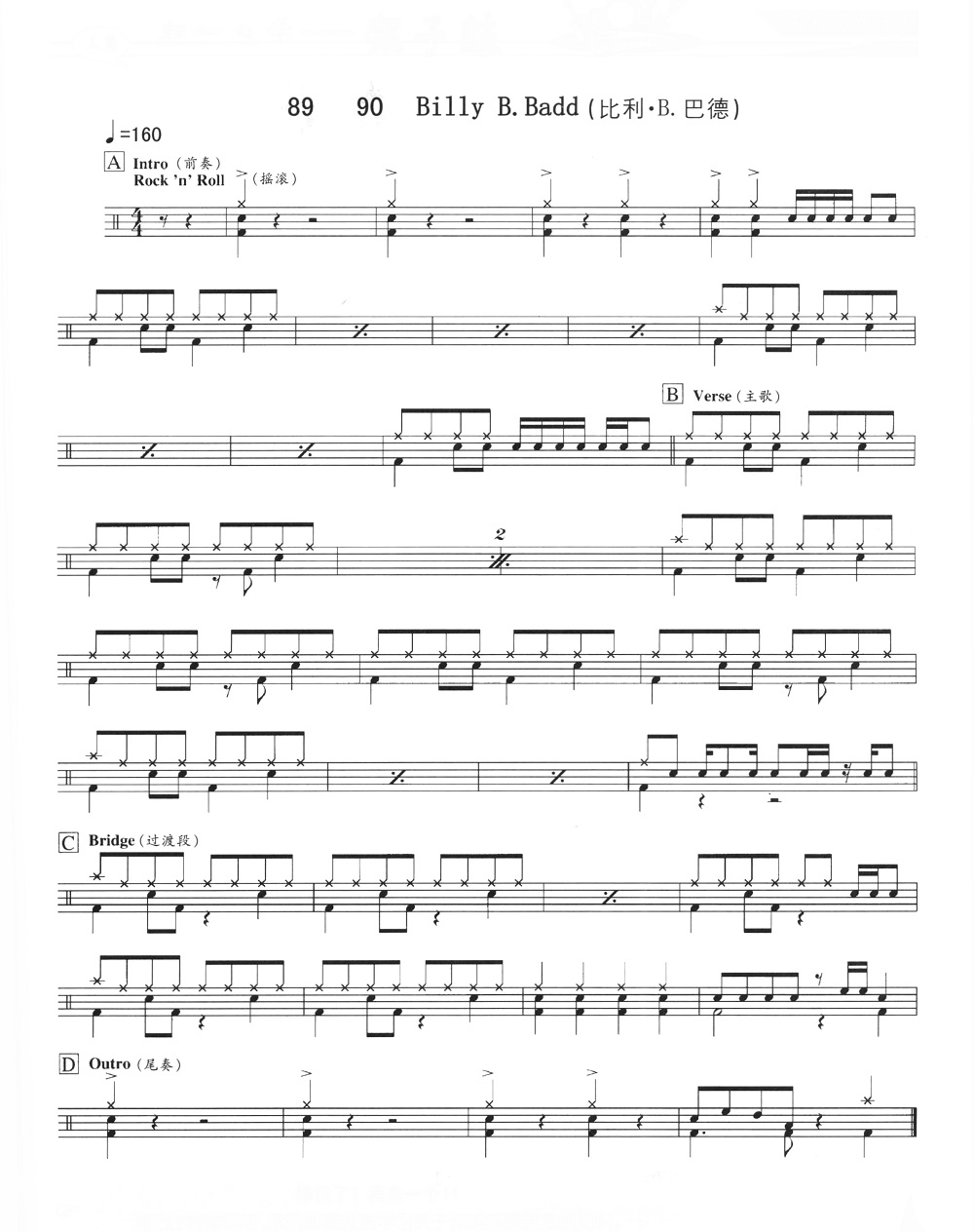 比利巴德摇滚曲 鼓谱预览